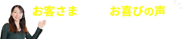 ガラスお助け本舗のどこよりもお得な3つのポイント