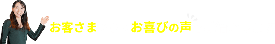 ガラスお助け本舗のどこよりもお得な3つのポイント