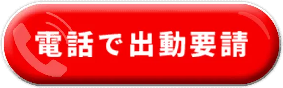 電話で出勤要請