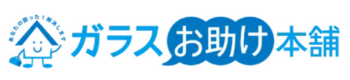 ガラスお助け本舗