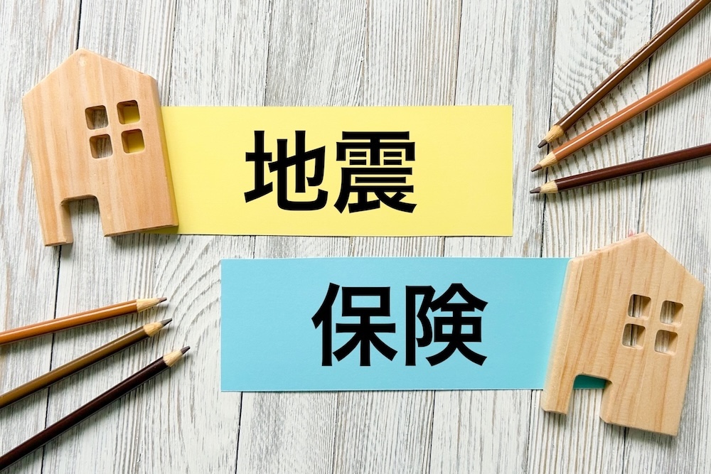 地震保険