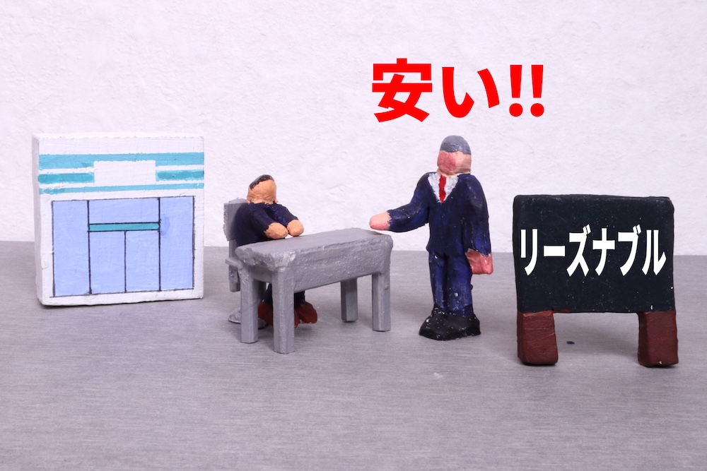 相場よりも安すぎる価格を提示している