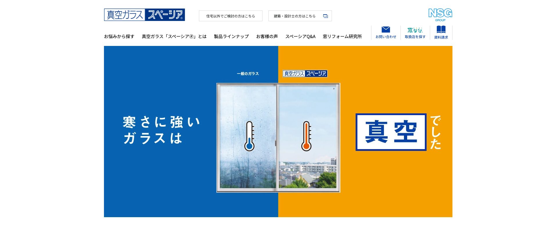 日本板硝子公式サイト