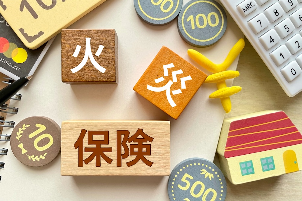 火災保険の文字