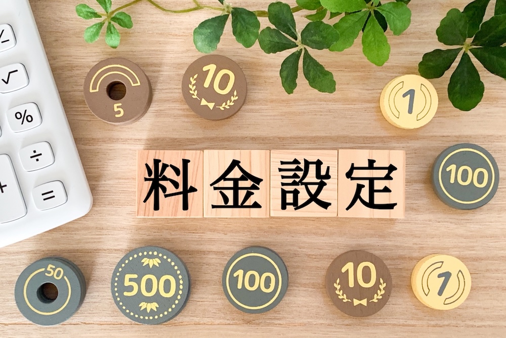 料金設定