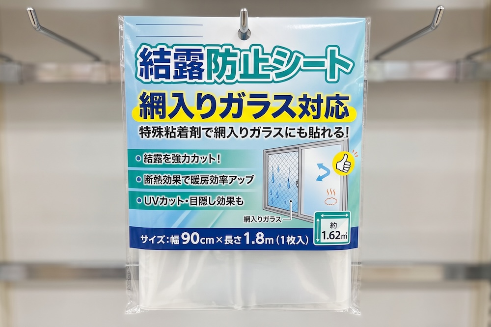 結露防止シート