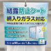 結露防止シート